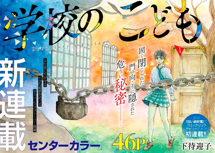 「学校のこども」第1話の扉ページ。