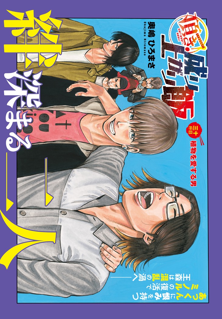 月刊COMICリュウ4月号の巻頭カラーを飾る奥嶋ひろまさ「頂き！成り上がり飯」第30話扉ページ。