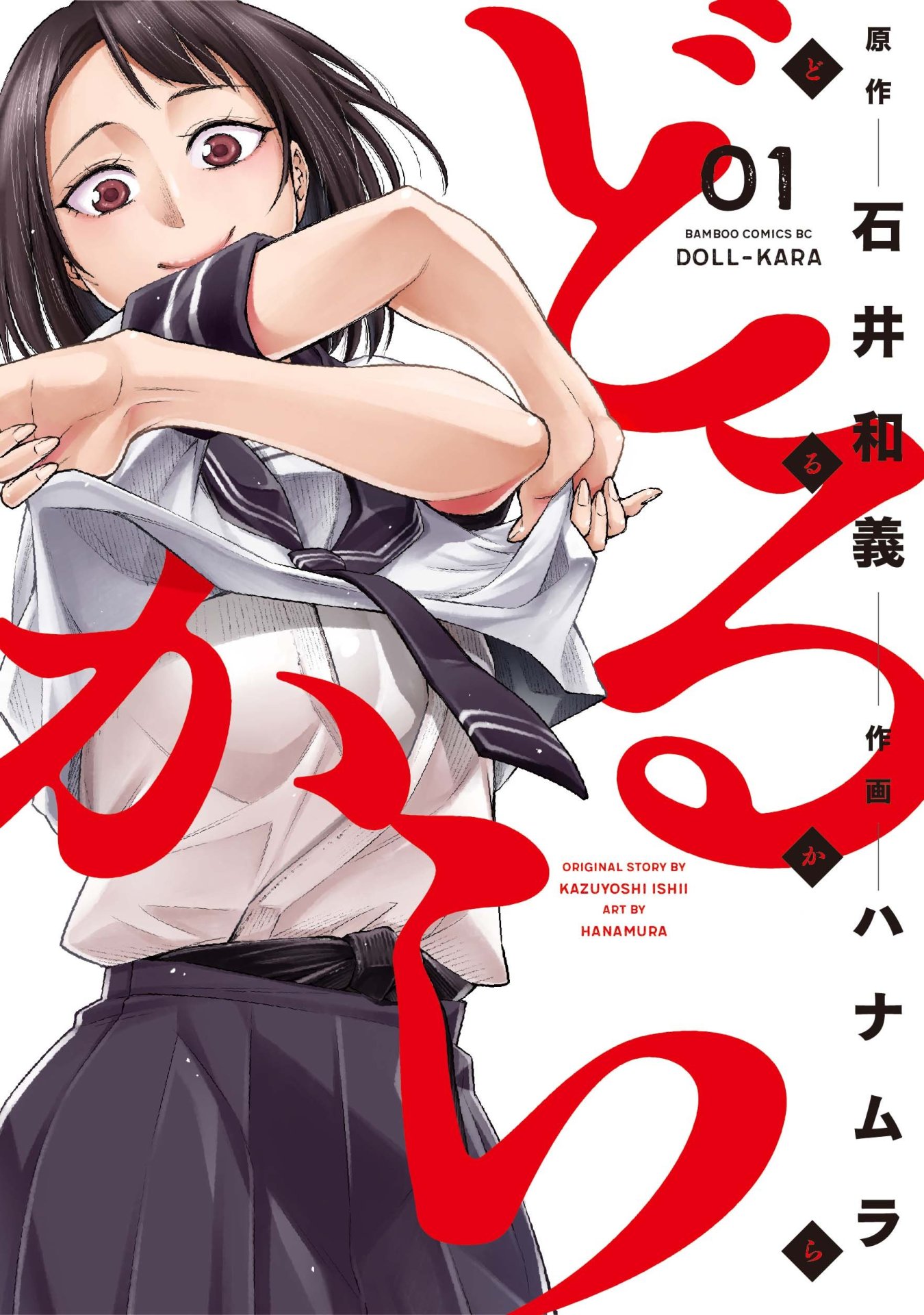 「どるから」1巻帯なし