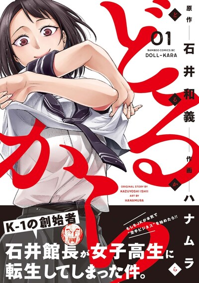 「どるから」1巻帯付き