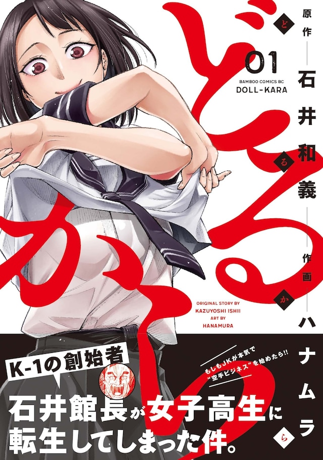 「どるから」1巻帯付き