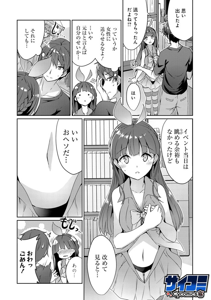 「14歳とイラストレーター」コミカライズ第1話より。