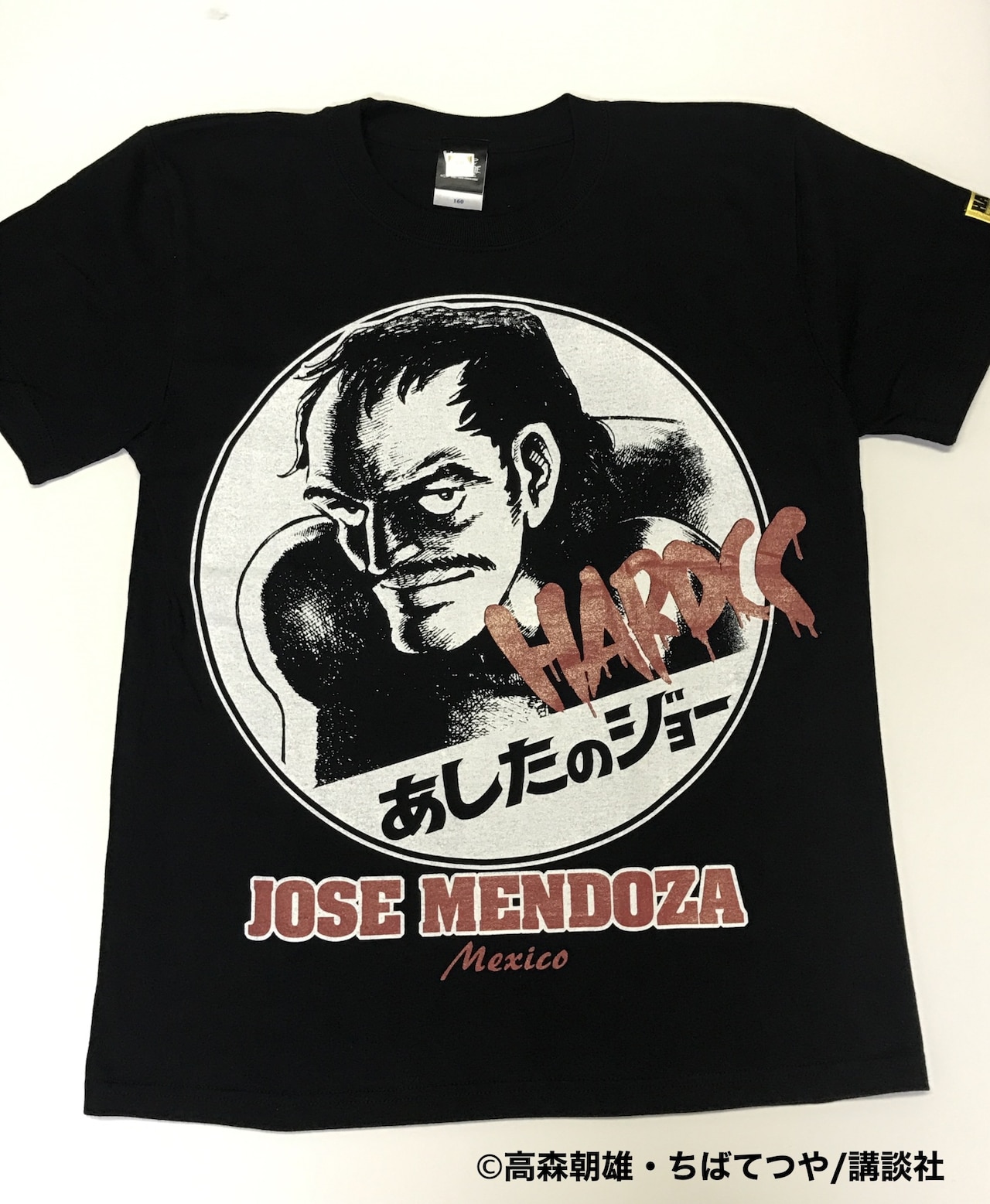 ホセ・メンドーサ/MENDOZA (メキシコブラック)」 - 「あしたのジョー