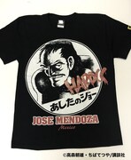 「ホセ・メンドーサ/MENDOZA (メキシコブラック)」