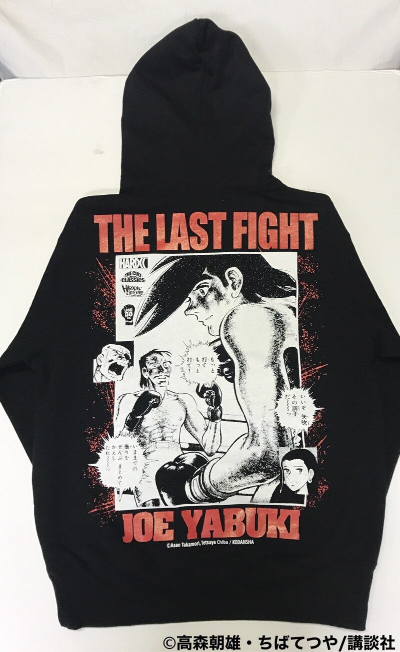 「あしたのジョー/THE LAST FIGHT(世界バンタム級ブラック×レッドプルオーバーパーカ)」
