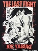「あしたのジョー/THE LAST FIGHT（世界バンタム級ブラック×レッドプルオーバーパーカ）」背面には、ホセとの最終戦が大きくプリントされた。