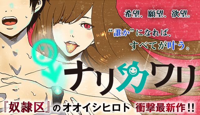 「ナリカワリ」ビジュアル