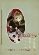 「大正浪漫薔薇乙女・公式図録」の表紙。