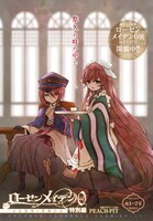 「『ローゼンメイデン0-ゼロ-』〈大正浪漫×薔薇乙女〉特別編」の扉ページ。