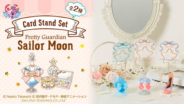 「美少女戦士セーラームーン カードスタンドセット」ビジュアル