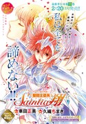 センターカラーで掲載された「セインティア翔」の扉ページ。
