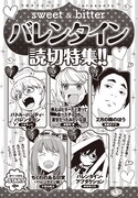 バレンタイン読み切り特集の扉ページ。