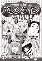 バレンタイン読み切り特集の扉ページ。