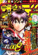 週刊少年サンデー13号