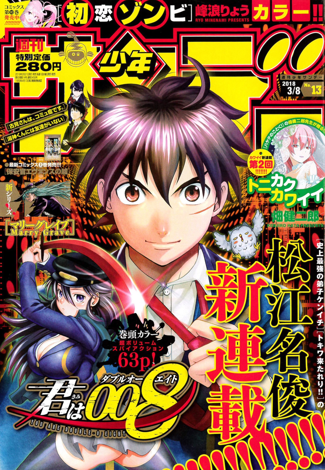 週刊少年サンデー13号