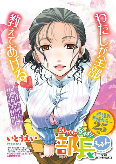 「熟れすぎ!! 艶すぎ!? 部長ちゃん」第1話の扉ページ。