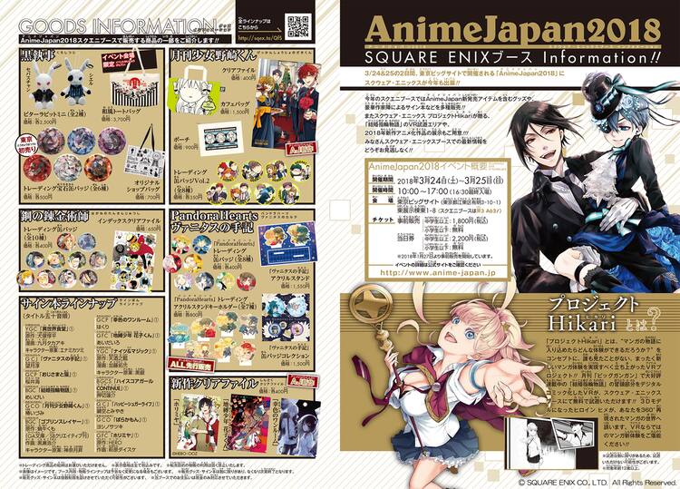 Animejapanスクエニブースで 結婚指輪物語 Vr体験 新作グッズやサイン本も コミックナタリー