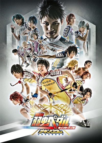 「舞台『弱虫ペダル』新インターハイ篇～箱根学園王者復格（ザ・キングダム）～」キービジュアル