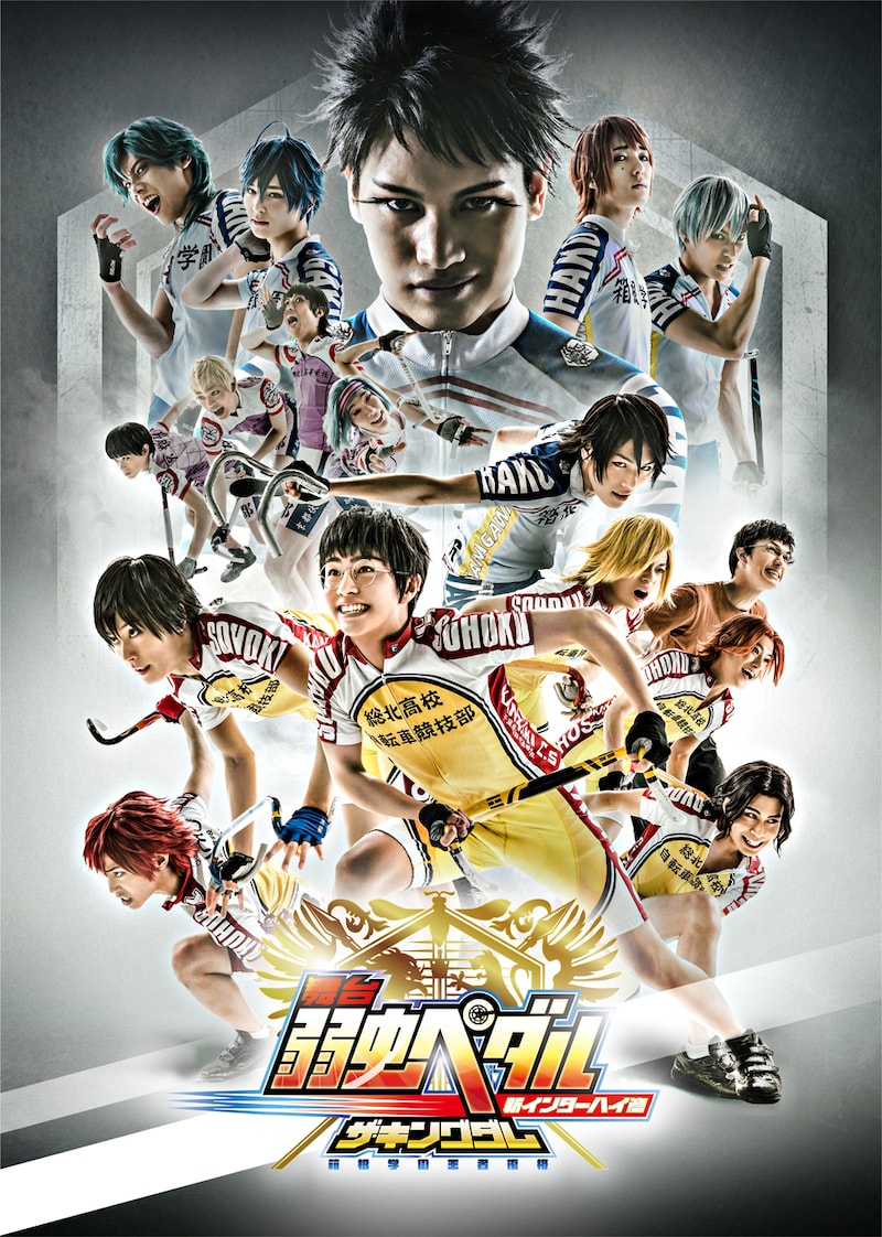 「舞台『弱虫ペダル』新インターハイ篇～箱根学園王者復格（ザ・キングダム）～」キービジュアル