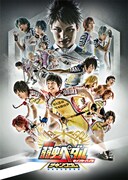 「舞台『弱虫ペダル』新インターハイ篇~箱根学園王者復格(ザ・キングダム)~」キービジュアル