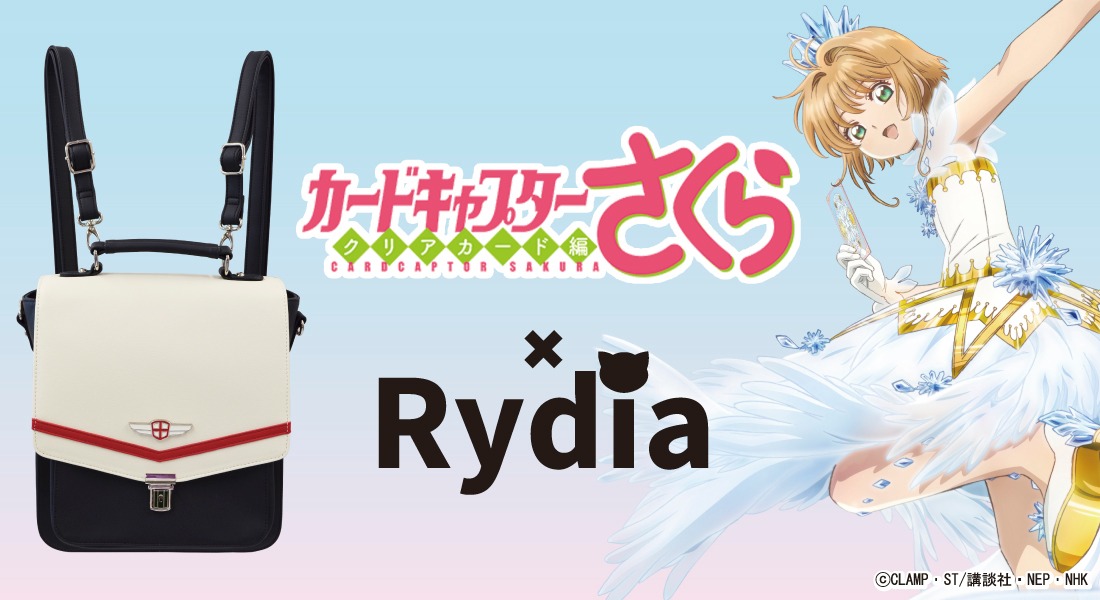 「カードキャプターさくら」と、ファッションブランド・Rydiaのコラボアイテム第2弾のバナー。