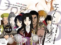 「エイトドッグス ～忍法八犬伝～」第1話の見開きカラーページ。