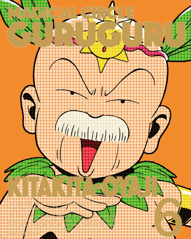 「魔法陣グルグル」Blu-ray / DVD第6巻のパッケージイラスト。