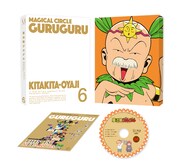 「魔法陣グルグル」Blu-ray / DVD第6巻の展開図。