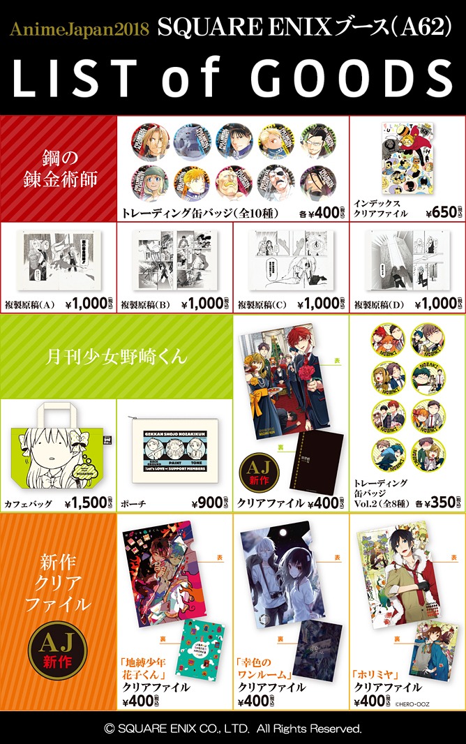 スクウェア・エニックスブースで販売されるグッズの一部。