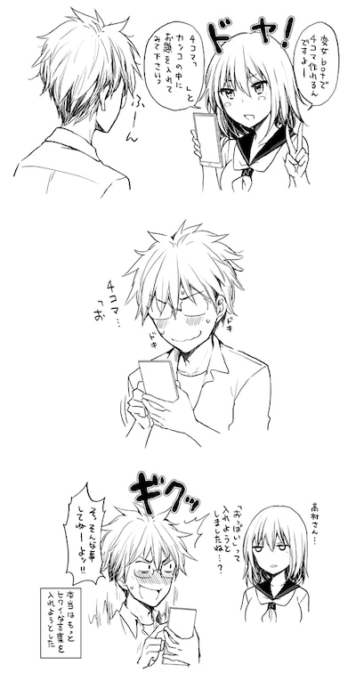 此ノ木よしるによる告知マンガ。