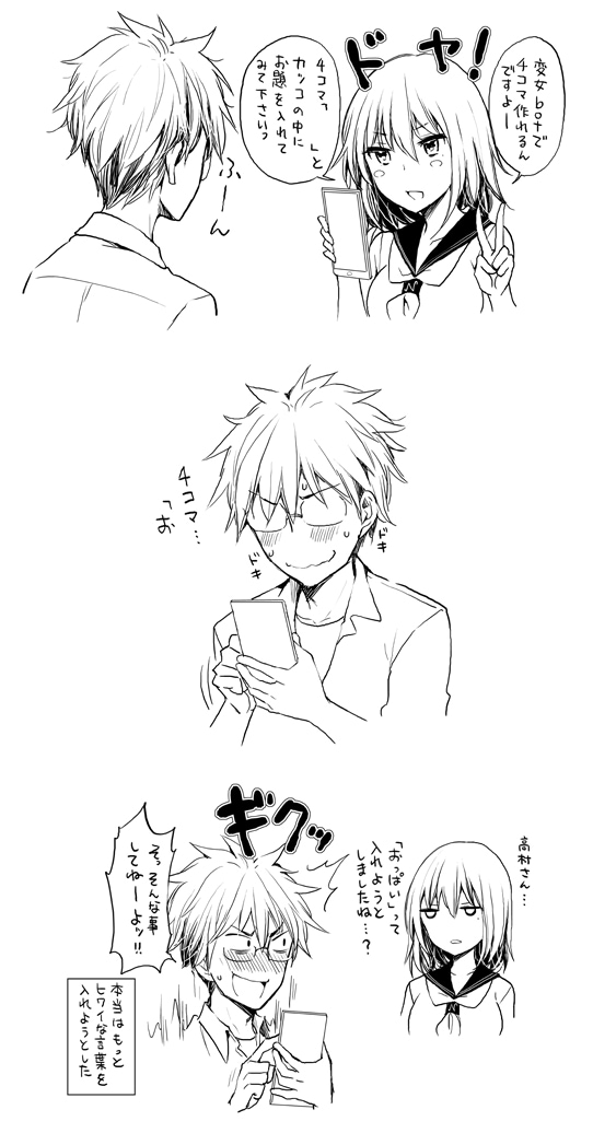 此ノ木よしるによる告知マンガ。