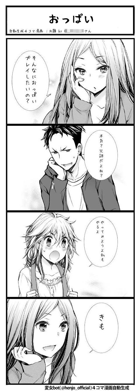 自動生成機能された4コママンガの例。