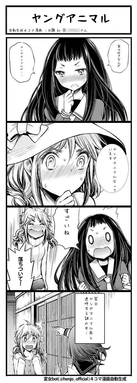 自動生成機能された4コママンガの例。
