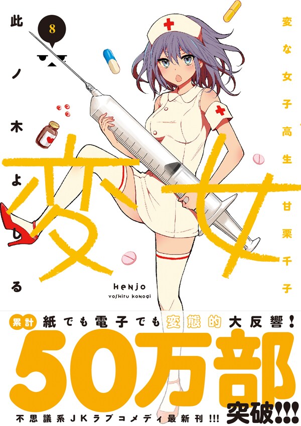henjo_4comic_press_09.jpg?