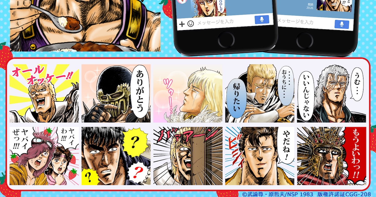 北斗の拳 イチゴ味」サウザーがフハハと指さし爆笑、動くLINEスタンプ 