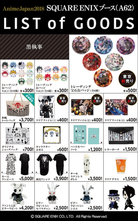 スクウェア・エニックスブースで販売されるグッズの一部。