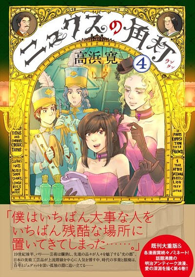 「ニュクスの角灯」4巻（帯あり）