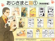 「おじさまと猫」1巻の店舗別購入特典の一覧。