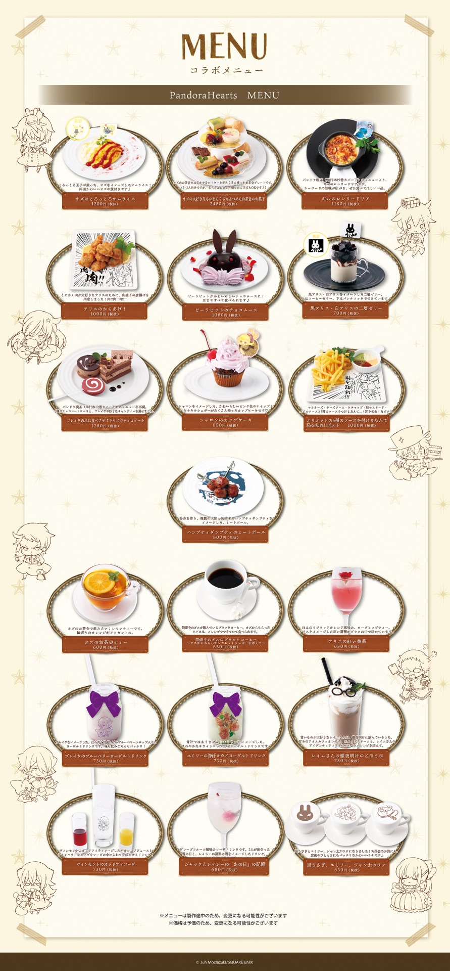 「PandoraHearts」のメニュー一覧。