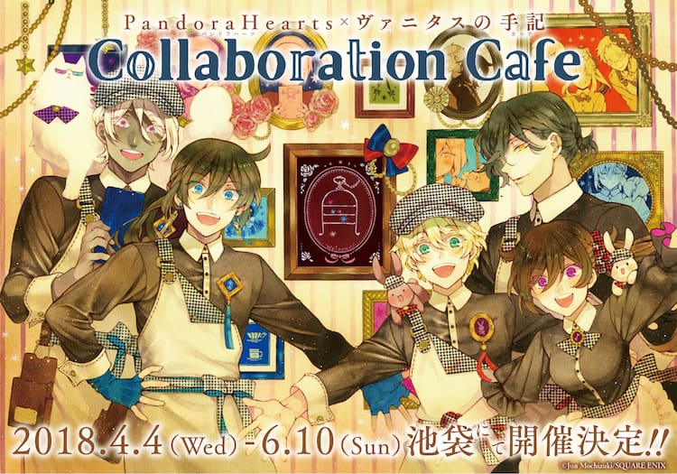 PandoraHearts×ヴァニタスの手記、望月淳2作品のコラボカフェが池袋に 