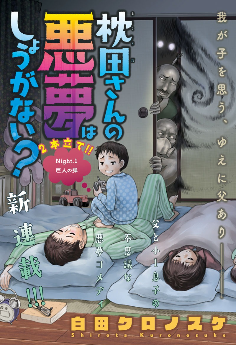 「枕田さんの悪夢はしょうがない」の扉ページ。