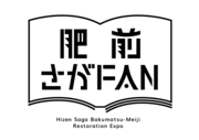「肥前さがFAN」のロゴ。