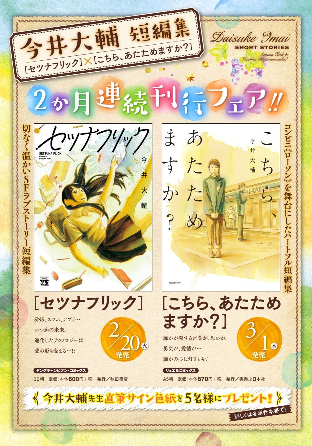 今井大輔作品2ヶ月連続刊行フェア の告知 画像ギャラリー 3 3 コミックナタリー