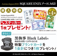 スクウェア・エニックスブースでもらえる特典。