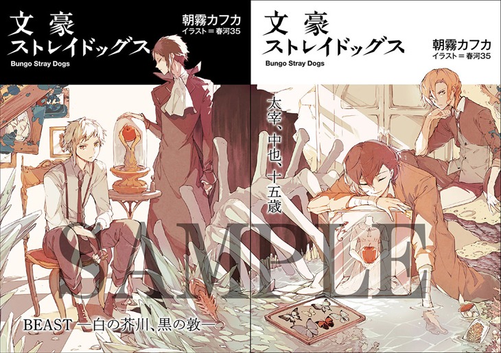 「文豪ストレイドッグス DEAD APPLE」第1・2週入場者特典の書き下ろし小説。