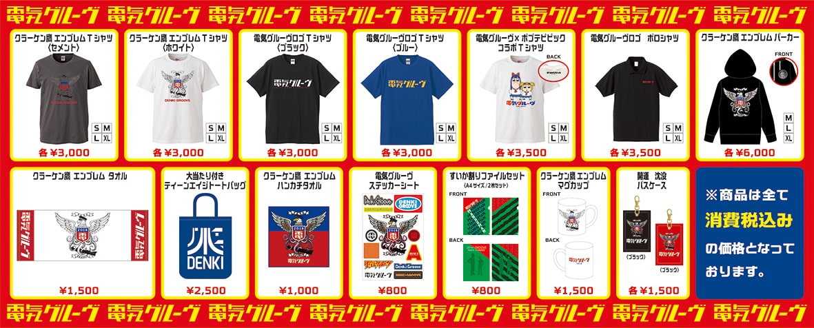 電気グルーヴ「クラーケン鷹」グッズ - ポプテピピック×電気グルーヴT 