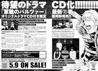 「軍靴のバルツァー」ドラマCD付き限定版11巻の詳細ページ。