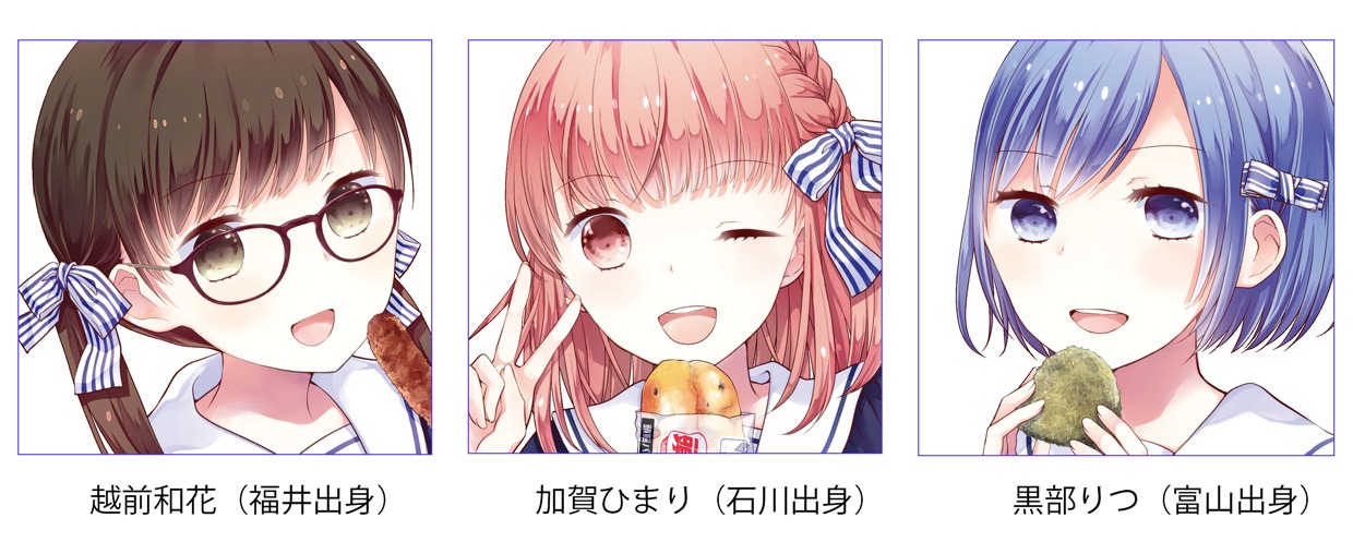 「北陸とらいあんぐる」キャラクター紹介