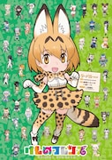 「けものフレンズ」ビジュアル。