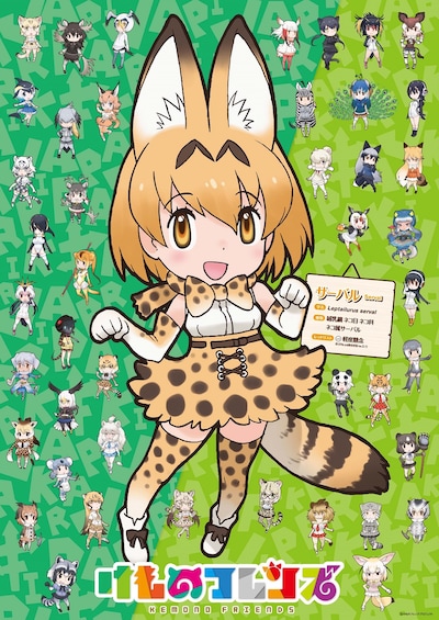 「けものフレンズ」ビジュアル。